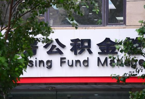 公积金信贷-燕郊公积金代办平台